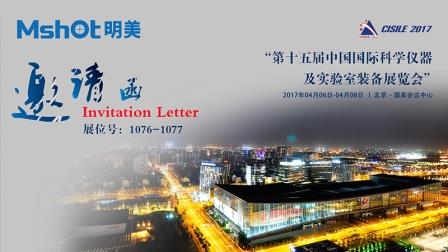 北京展會(huì )邀請函