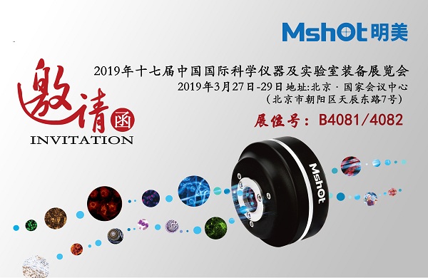 2019中國國際科學(xué)儀器及實(shí)驗室裝備展覽會(huì )