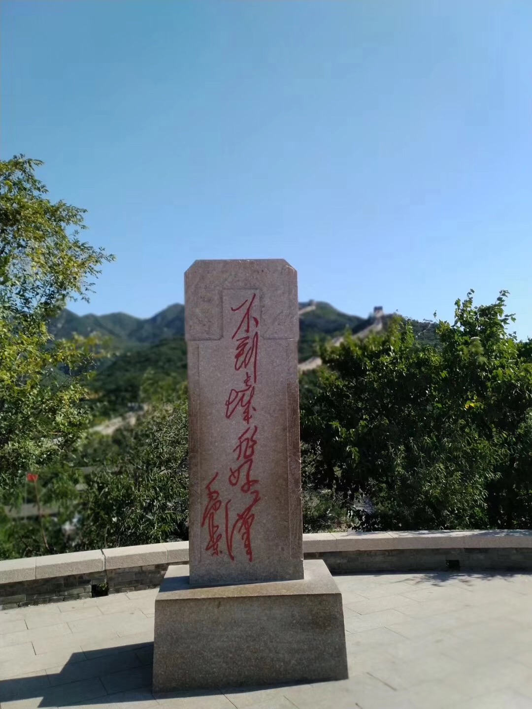 長(cháng)城好漢碑