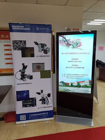 明美光電助力考古學(xué)術(shù)研討會(huì )