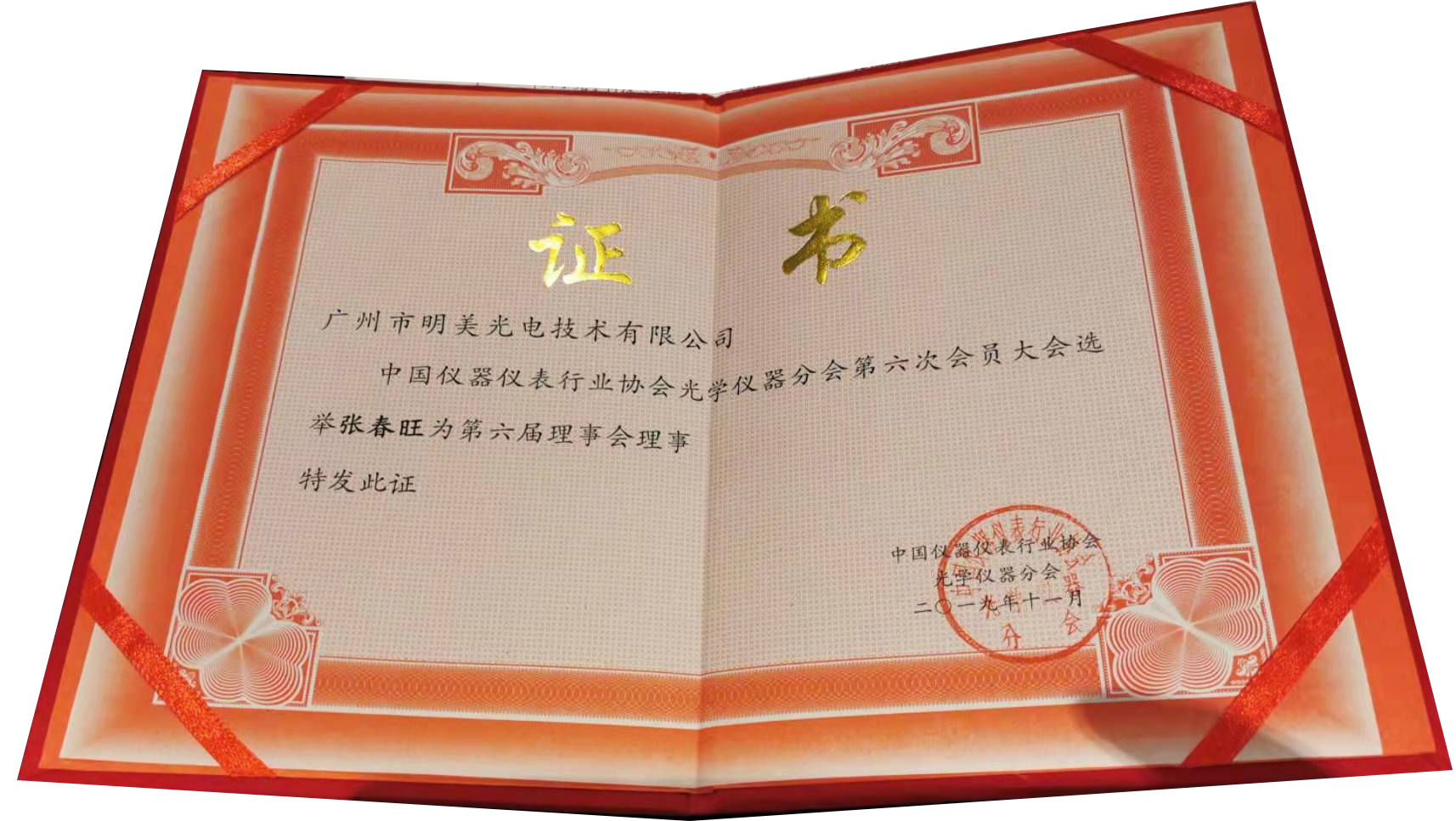 中國儀器儀表行業(yè)協(xié)會(huì )